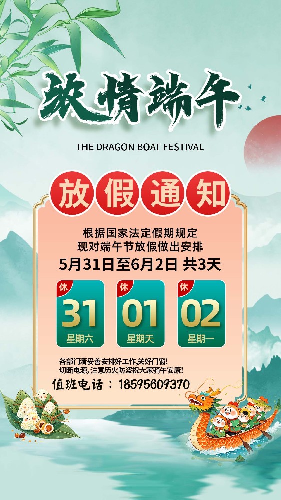 红旗塑业2025 年端午节放假通知