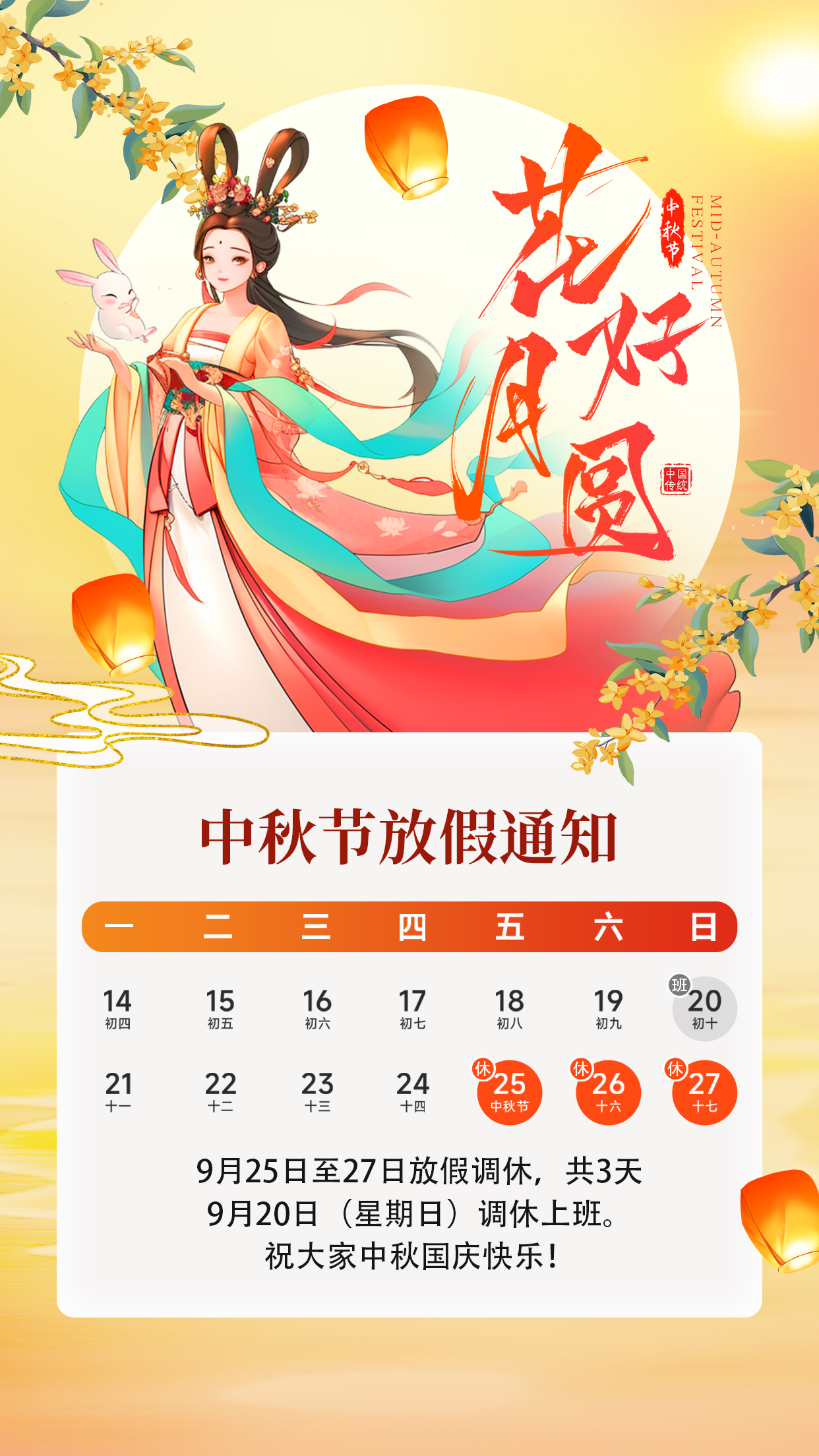 红旗塑业中秋放假通知.png
